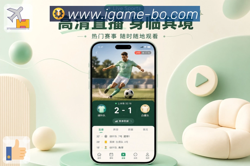 <strong>爱游戏</strong>App 数据对比页面